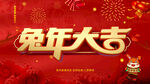 兔年