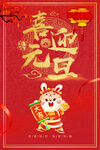 兔年