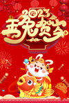 兔年