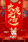 兔年 