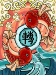 锦鲤