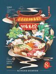 火锅
