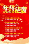   礼献全城  年终钜惠 广告