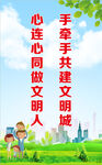 创建文明城