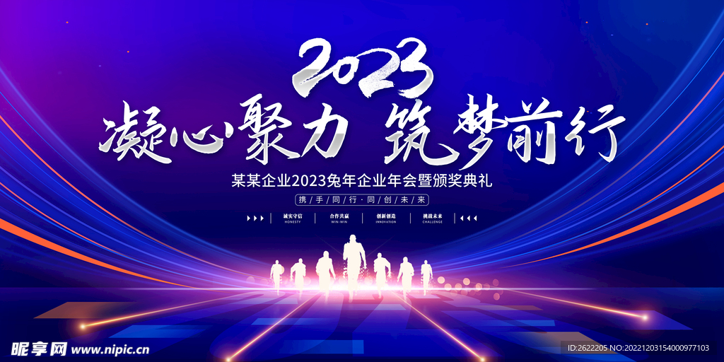 2023 企业年货展板