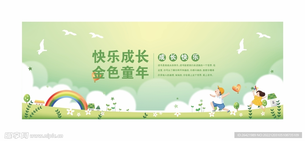 卡通儿童快乐成长户外文化墙