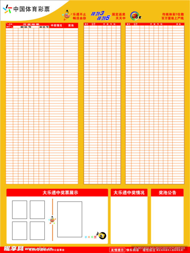 中国体育彩票走势图