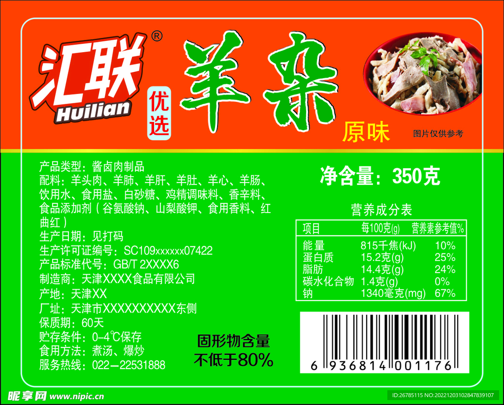 羊杂