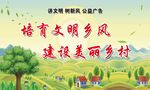 文明乡风美丽乡村