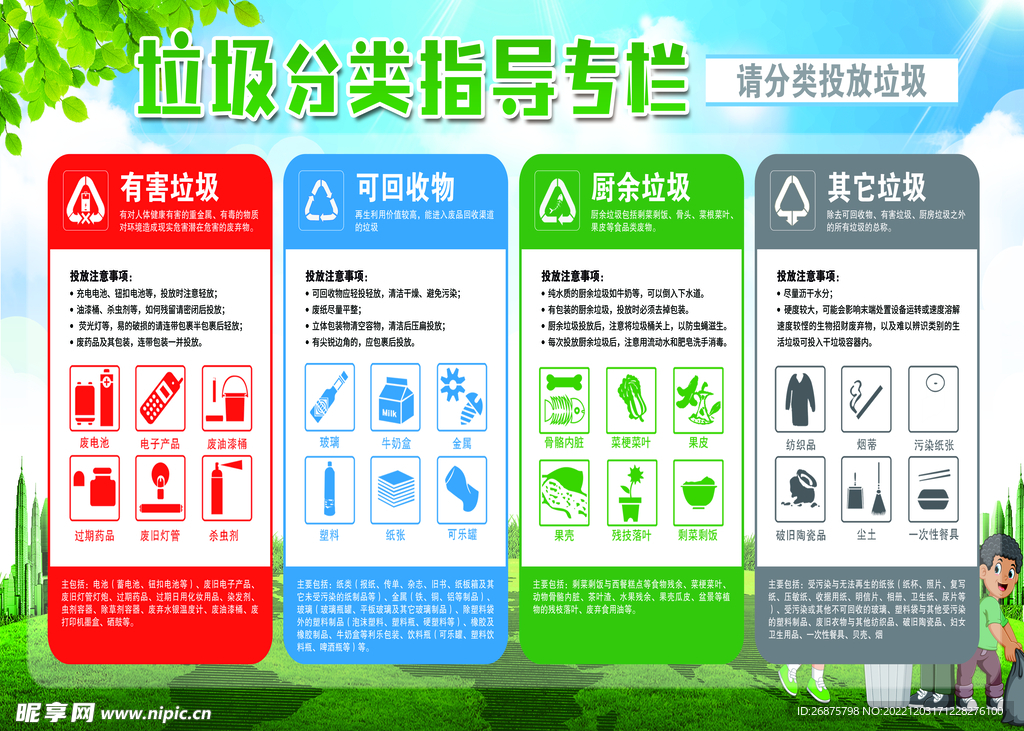 垃圾分类