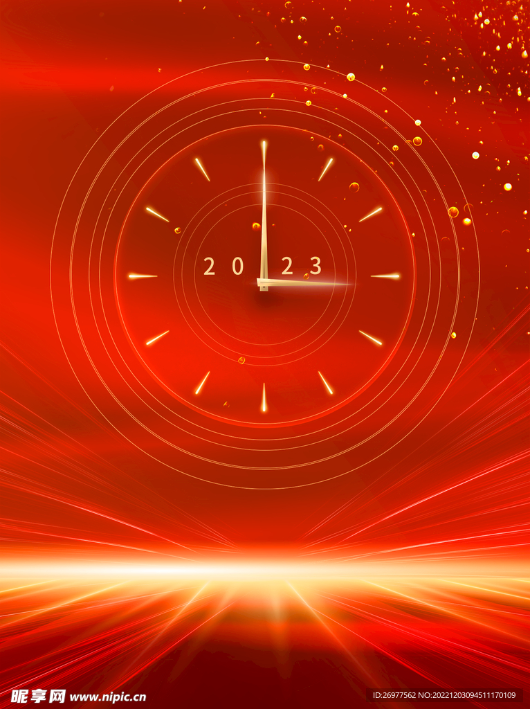  2023元旦 