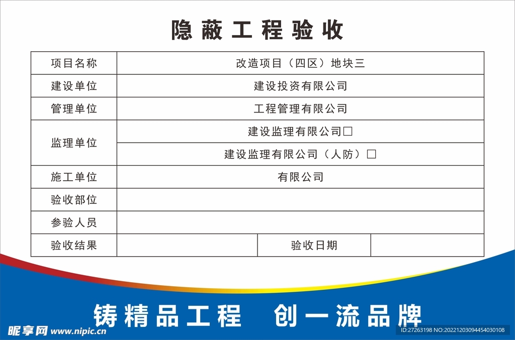 隐蔽工程验收