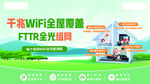 千兆wifi全屋覆盖 FTTR