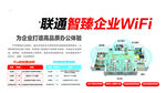 联通智臻企业wifi