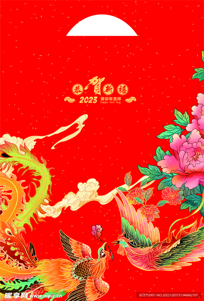 恭贺新禧 2023癸卯年吉祥 