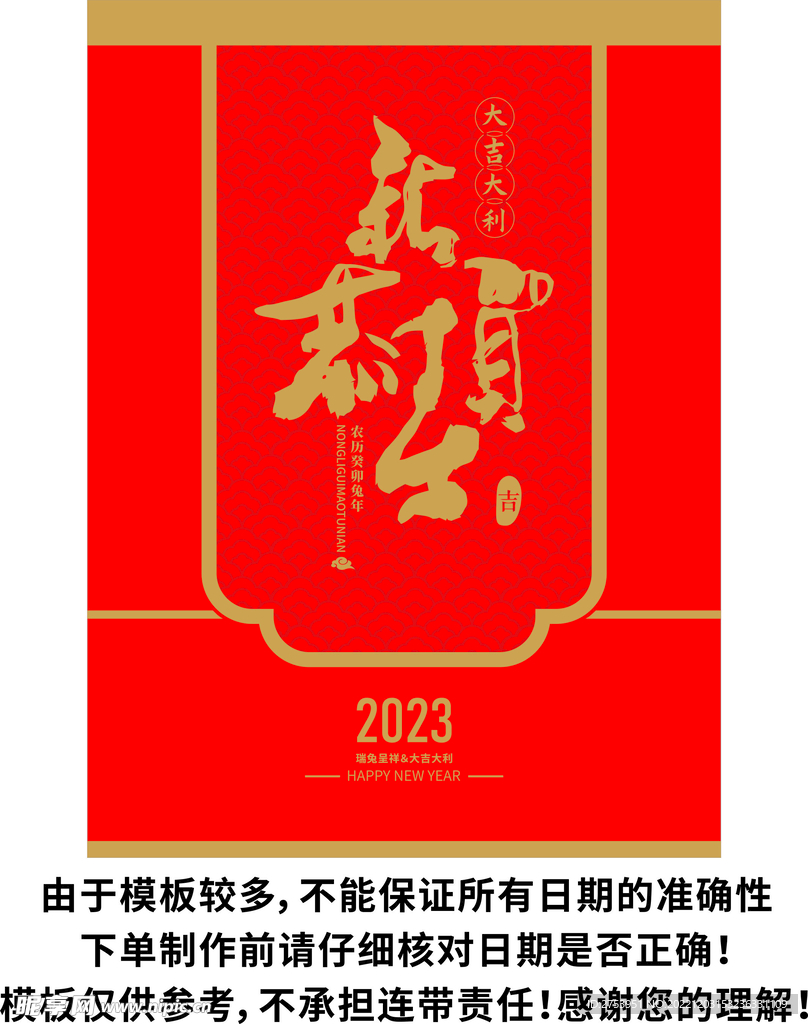 挂历2023年恭贺新春