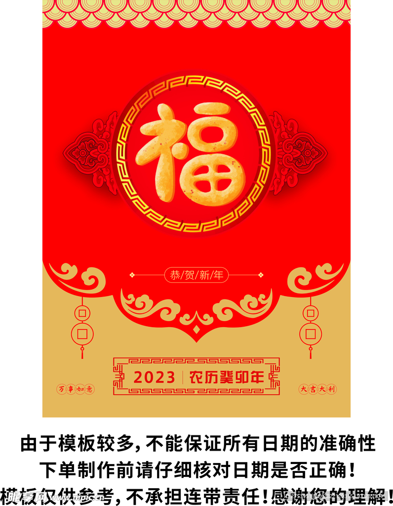 2023农历癸卯年挂历