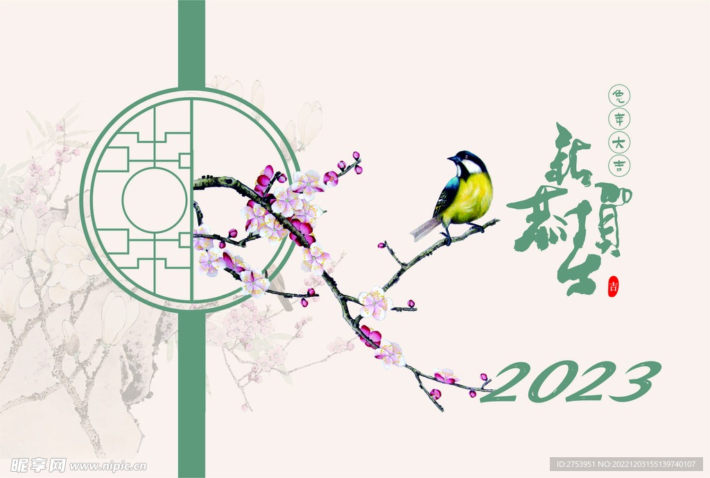 台历2023年恭贺新春 国画风