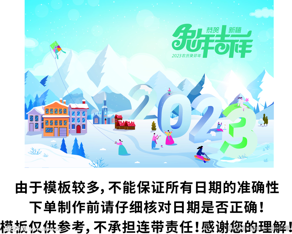 台历2023年雪山卡通画