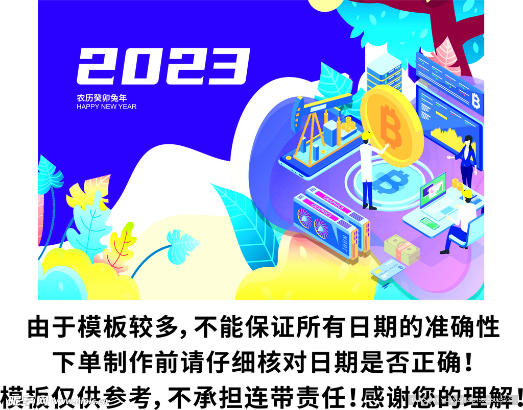 台历2023年农历癸卯兔年