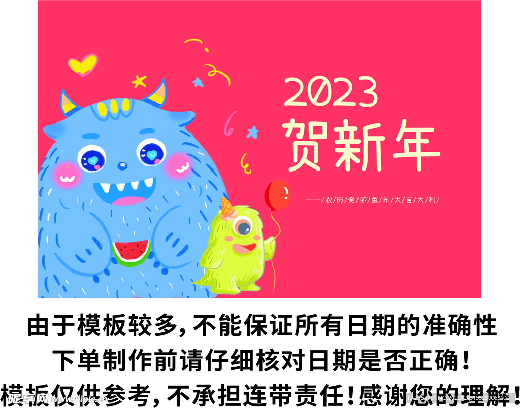 台历2023年2023贺新年神