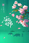 谷雨