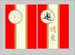 请柬