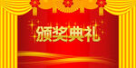 年会盛典背景