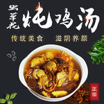 虫草花炖鸡汤