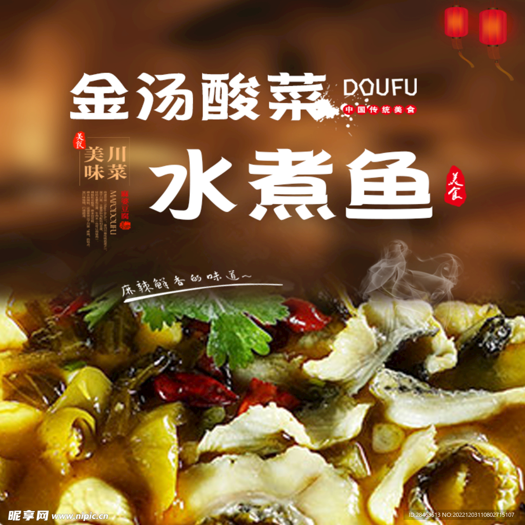 金汤酸菜水煮鱼