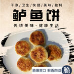 鱼饼