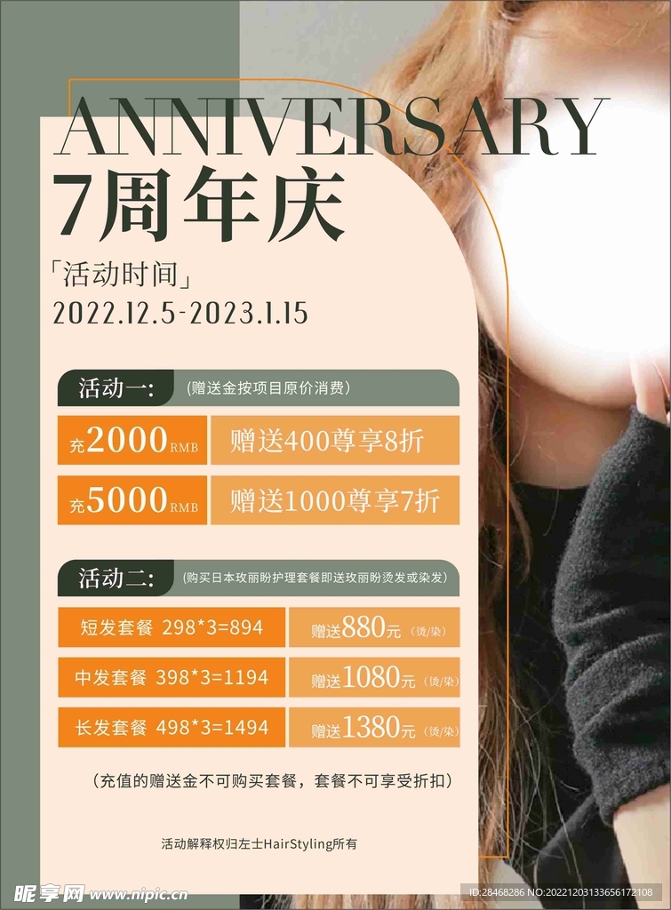 周年庆