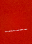春节中国风简约红色金粉装饰背景