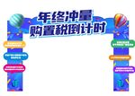 年终大促门头