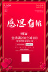 爱心元素条纹背景红色感恩节