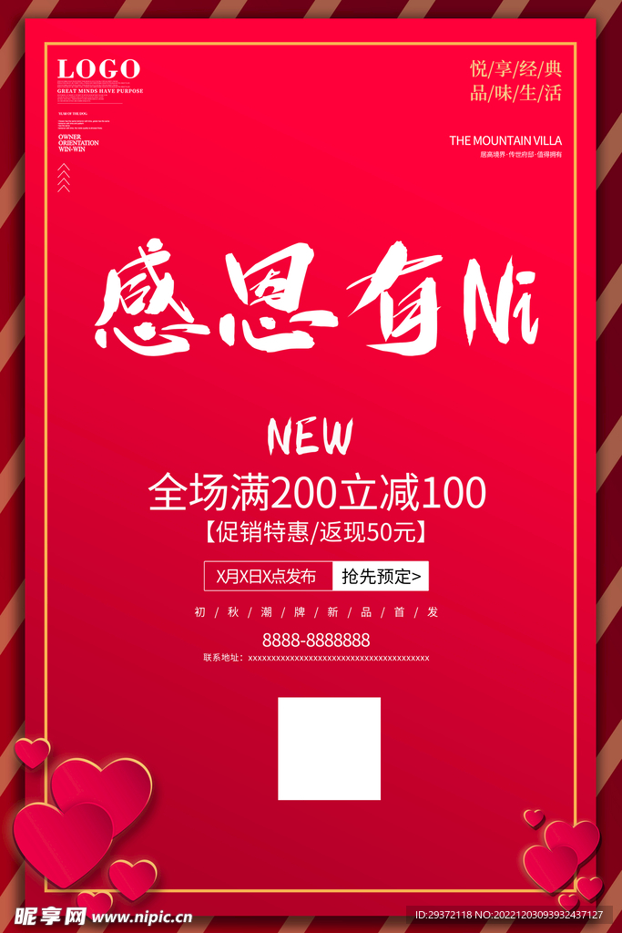 爱心元素条纹背景红色感恩节