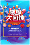 感恩活动年终回馈商品促销