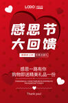 剪纸风桃心浪漫感恩节促销海报