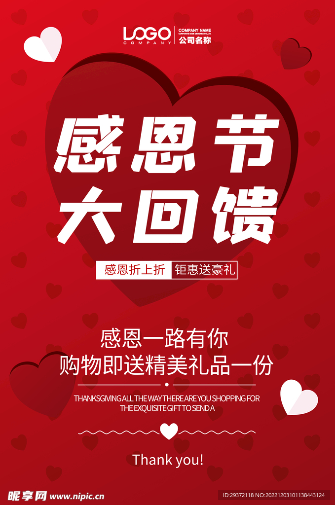 剪纸风桃心浪漫感恩节促销海报