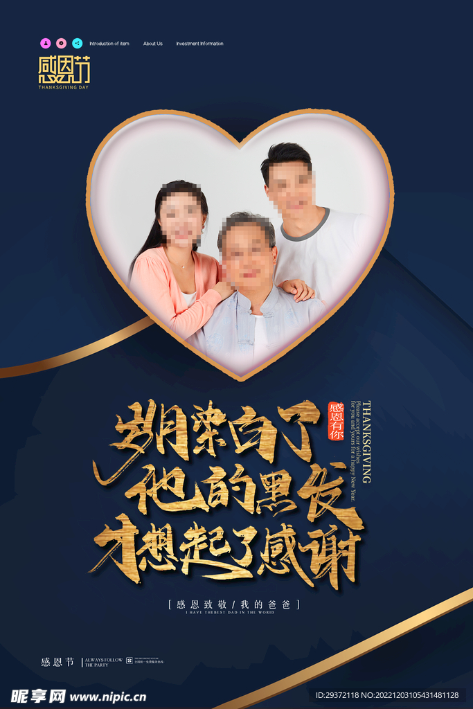 简约感恩节感恩有你宣传海报