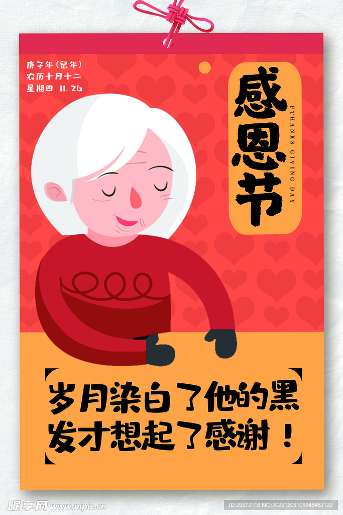 简约感恩节节日宣传海报