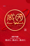 简约红色感恩节节日促销海报