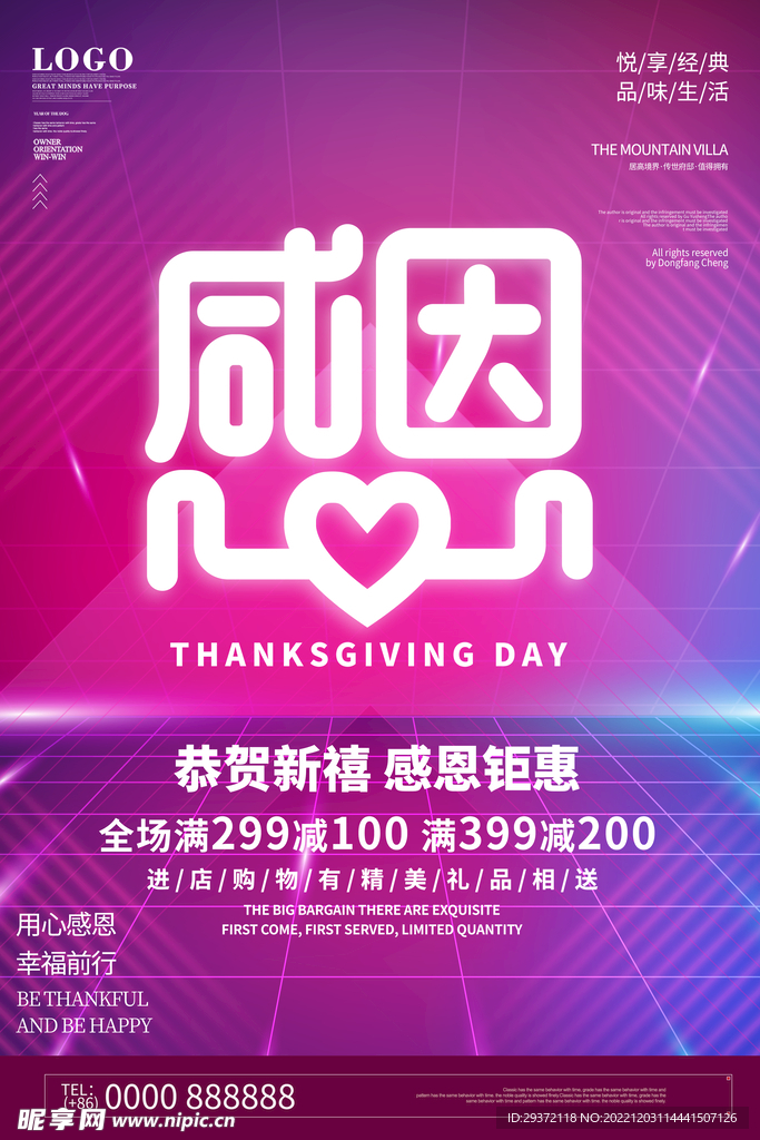 现代主题活动促销感恩节促销