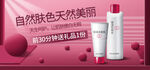 保湿化妆水直播间电商banne