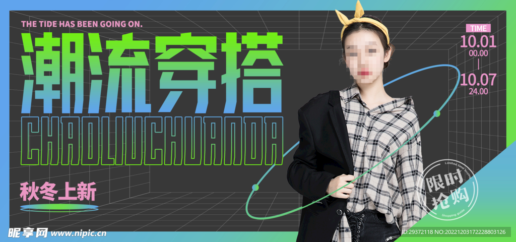 潮流穿搭视频直播banner