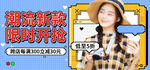 潮流新款视频直播banner