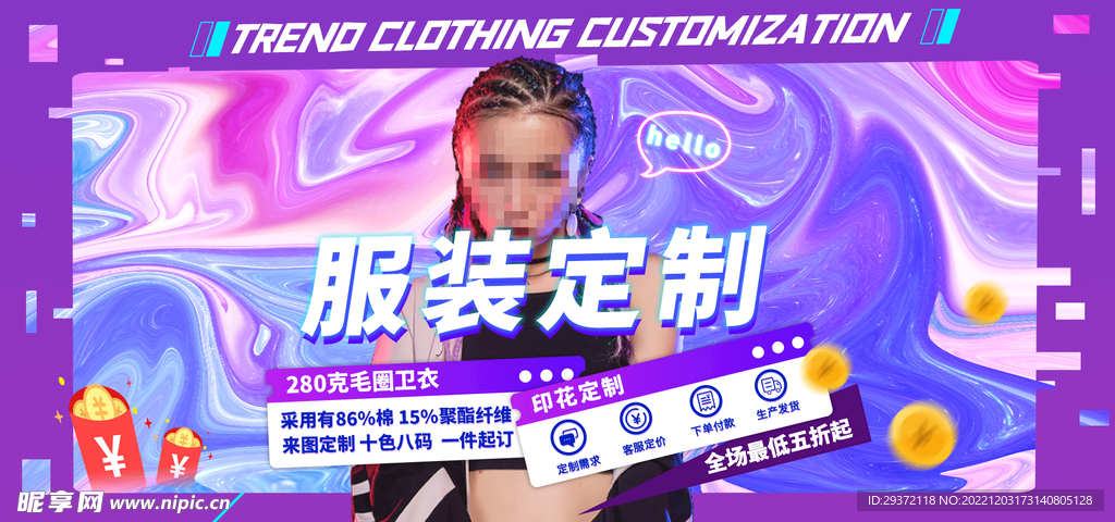 服装定制直播间电商banner