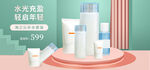 化妆品视频直播banner