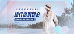 旅行跟拍摄影网店直播banne
