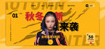 女装秋冬上新网店直播